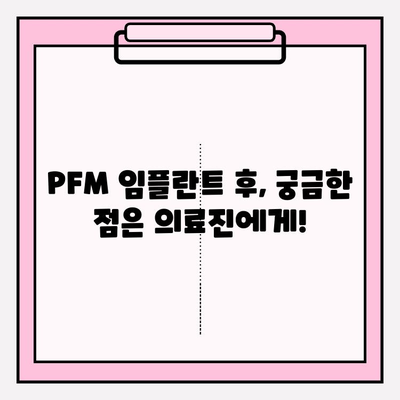 PFM 임플란트 회복 기간 연장, 어떤 요인이 영향을 미칠까요? | PFM 임플란트, 회복 기간, 주의 사항, 영향 요인