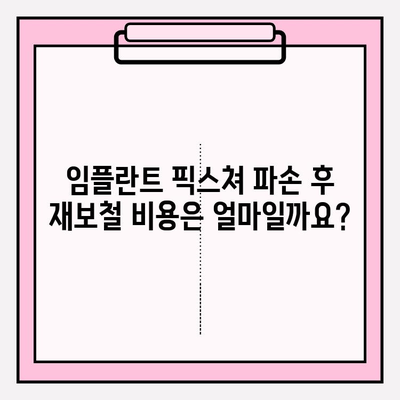 임플란트 픽스쳐 파손 후 PFM 크라운 재보철|  과정, 비용, 주의사항 | 임플란트, 치과, 치료, 보철, 재보철