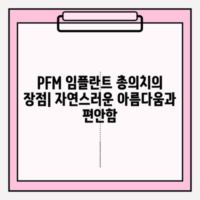 PFM 임플란트 총 의치 제작| 단계별 완벽 가이드 | 임플란트, 총의치, 제작 과정, 치과