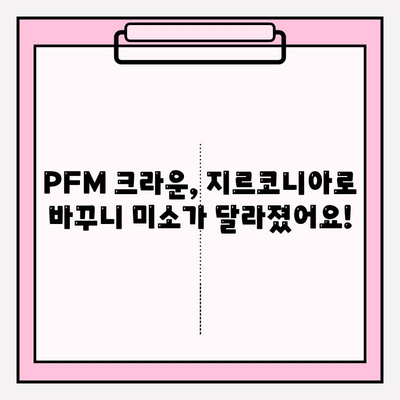 PFM 크라운을 지르코니아로 변경| 재신경 치료 사례 | 치과, 보철, 심미치료, 치아 변색