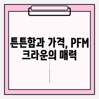 어금니 임플란트 크라운, 지르코니아 vs PFM| 가격 비교 & 장단점 분석 | 임플란트, 크라운, 지르코니아, PFM, 비용, 장점, 단점