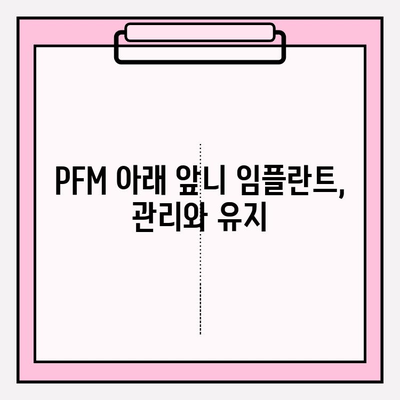 PFM 아래 앞니 두 개 임플란트 제작|  자세한 과정과 주의사항 | 임플란트, 앞니, PFM, 치과