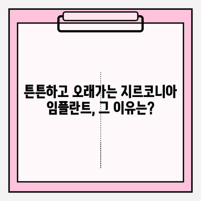 지르코니아 임플란트, 왜 선택할까요? | 특별한 이유와 장점 | 임플란트, 치과, 치료, 심미