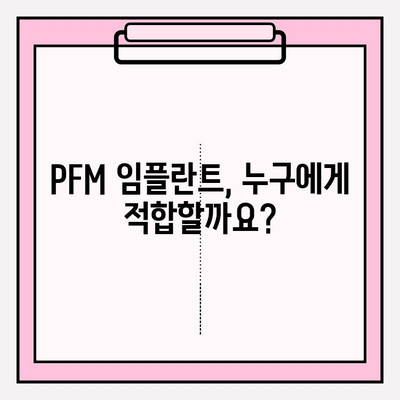 PFM 임플란트 안전성 논란, 찬반 의견과 전문가 분석 | 임플란트, 치과, PFM, 안전성, 비용, 장단점