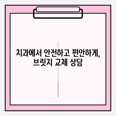 오래된 PFM 브릿지, 임플란트와 크라운으로 새롭게! | 브릿지 교체, 임플란트, 크라운, 치과