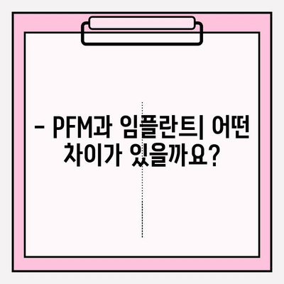 보험 임플란트 하나로 앞니 두 개 심미 보철 제작 가능할까요? | PFM, 임플란트, 치과, 비용