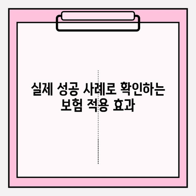 PFM 임플란트 보험 적용, 이제 헷갈리지 마세요! | 보험 적용 기준, 절차, 성공 사례