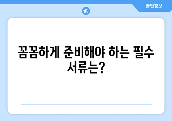 개인 회생 절차, 재산 청산 위한 서류 준비 완벽 가이드 | 개인회생, 재산, 서류, 준비, 안내