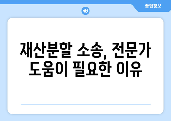 이혼 재산분할, 쟁점 정확히 이해하고 대비하세요! | 재산분할 법률, 이혼 소송, 재산분할 계산