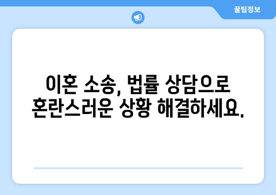 이혼 소송 재산 분할 갈등, 전문가 조력으로 현명하게 해결하세요 | 재산분할, 위자료, 이혼 전문 변호사, 법률 상담, 소송 지원