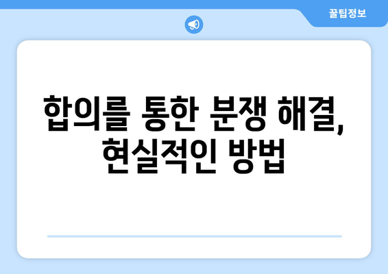 이혼 시 재산 분할 갈등, 해결 위한 실질적인 가이드 | 재산분할, 법률, 소송, 합의