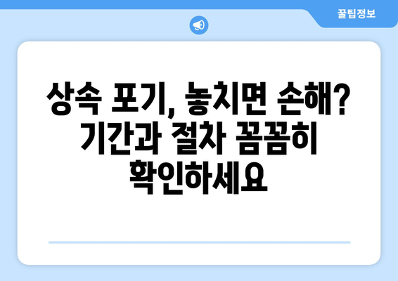 상속 포기 기간 & 재산세 과징| 놓치기 쉬운 중요 정보 | 상속, 재산세, 유의사항, 법률