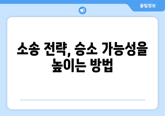 상속 재산 분할 소송, 이렇게 대응하세요! | 소송 대비, 전략, 성공 전략, 법률 상담, 변호사