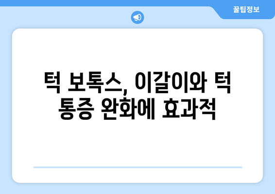 이갈이 & 턱 통증, 광주 치과 턱보톡스로 해결하세요 | 이갈이, 턱 통증, 보톡스, 광주 치과