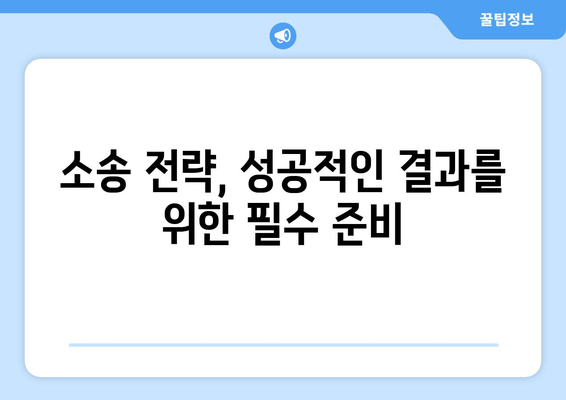 상속 재산 분할 청구 소송, 이렇게 대응하세요! | 핵심 전략, 성공적인 결과를 위한 가이드