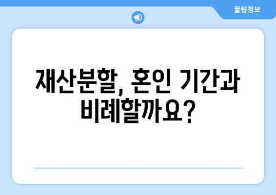 이혼 재산 분할, 핵심 법적 논점 완벽 이해하기 | 재산분할, 이혼소송, 법률 정보