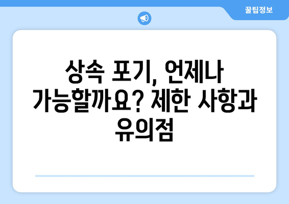 상속 포기 기간 & 재산세 과징| 놓치기 쉬운 중요 정보 | 상속, 재산세, 유의사항, 법률