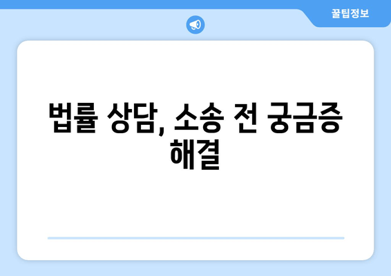 상속 재산 분할 소송, 이렇게 대응하세요! | 소송 대비, 전략, 성공 전략, 법률 상담, 변호사