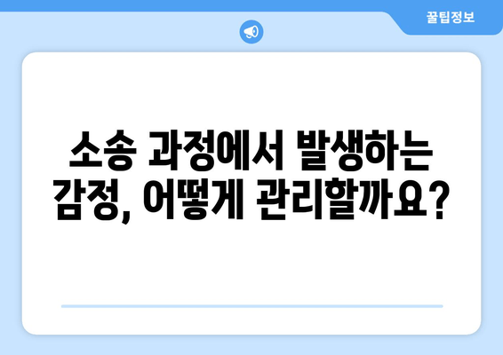 재산분할 소송 갈등 상황, 어떻게 대처해야 할까요? | 재산분할, 소송, 갈등 해결, 전문가 조언