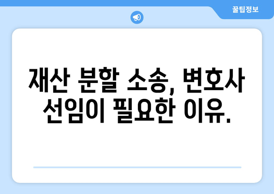 이혼 재산 분할, 법적 쟁점 완벽 정리| 핵심 사항과 전략 | 이혼, 재산분할, 법률, 변호사, 소송