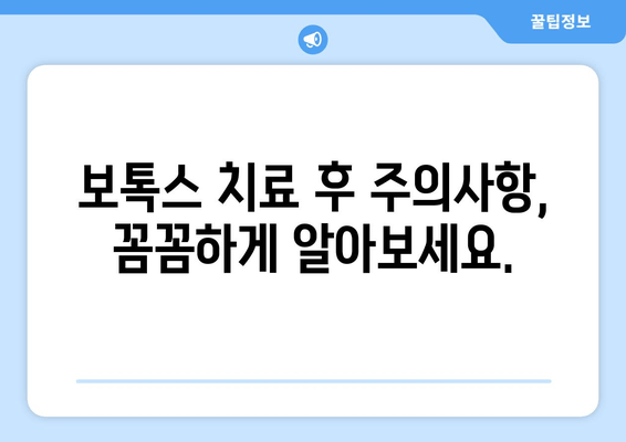 오래된 이갈이, 이젠 그만! 치과 보톡스 치료 후기| 효과, 과정, 주의사항 | 이갈이 치료, 보톡스 시술, 치과 추천