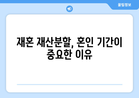 재혼 부부 이혼 시 재산분할, 꼭 알아야 할 주의 사항 7가지 | 재혼, 이혼, 재산분할, 법률, 변호사, 상담