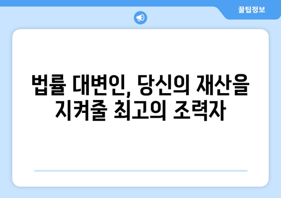 이혼소송 재산분할 분쟁, 법률 대변인이 어떻게 도울까요? | 재산분할, 변호사, 소송, 전략, 성공