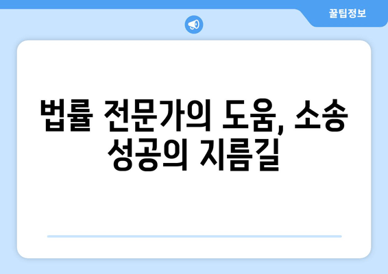 상속 재산 분할 청구 소송, 내 권리를 지키는 핵심 전략| 효과적인 대응 방안 | 상속, 재산 분할, 소송 대응, 법률 상담