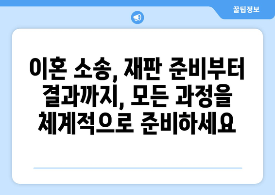 이혼 소송, 재산 분할에서 승리하는 법적 전략 | 재산분할, 법률 대응, 이혼 소송, 재판 준비