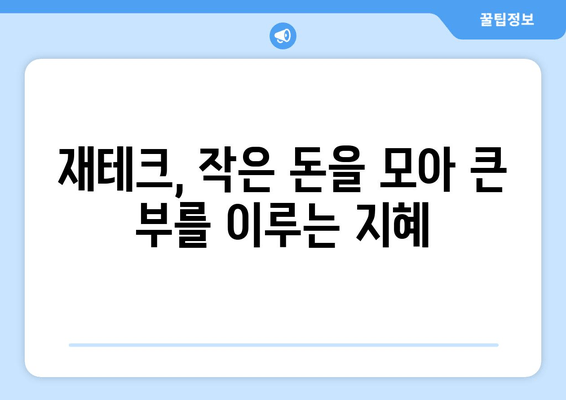 재산 증식의 의미와 사례| 성공적인 부의 축적을 위한 전략 | 투자, 부동산, 사업, 재테크, 노하우