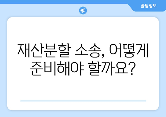 이혼소송 재산분할, 전문가 법률 상담으로 현명하게 대처하세요 | 재산분할, 이혼소송, 법률 상담, 변호사