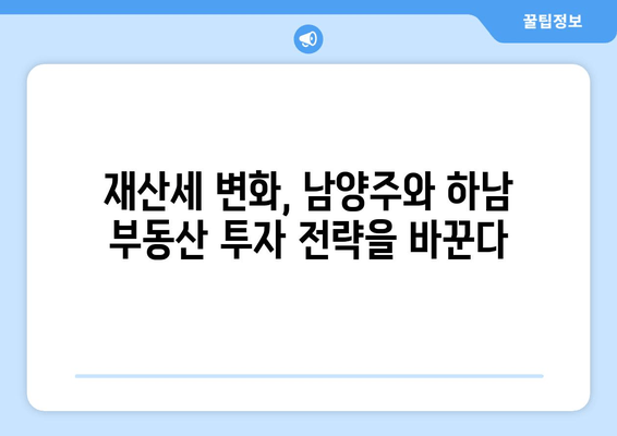 남양주와 하남, 엄청난 재산 분할로 흔들리는 부동산 시장 | 재산세, 부동산 가격 변동, 투자 전략