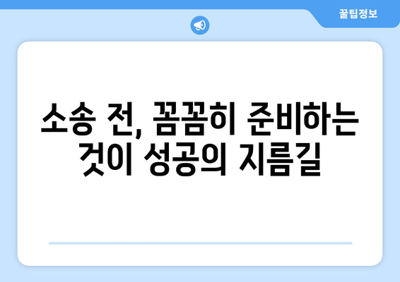 상속 재산 분할 소송, 이렇게 대응하세요! | 소송 절차, 준비, 전략, 성공 사례 분석