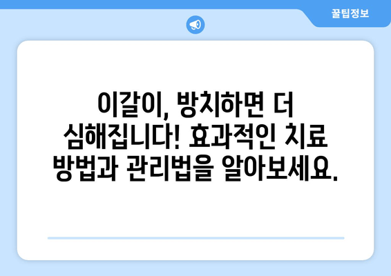 이갈이로 인한 구강악습관, 이렇게 치료하세요! | 이갈이, 구강악습관, 치료법, 치료방법, 증상, 원인