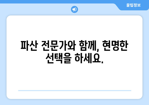 개인 파산 신청 자격 & 재산 요건 완벽 가이드 | 파산 신청, 재산 면제, 절차 안내