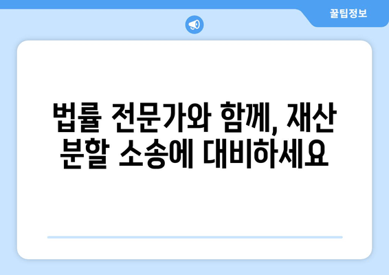 이혼 소송, 재산 분할에서 승리하는 법적 전략 | 재산분할, 법률 대응, 이혼 소송, 재판 준비