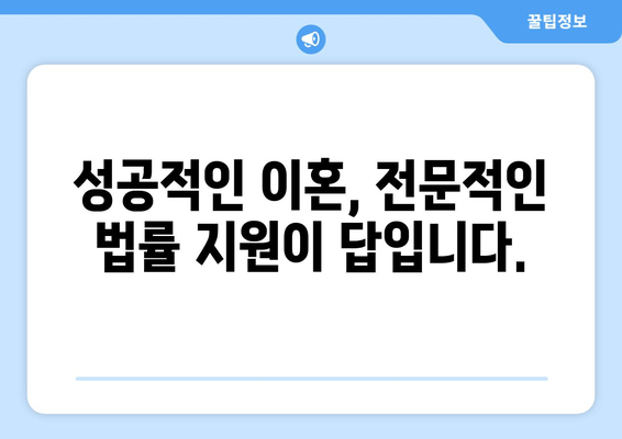 이혼 소송, 재산 분할은 어떻게? 법률 전문가의 지원으로 현명하게 대처하세요 | 이혼, 재산분할, 법률 지원, 변호사, 소송