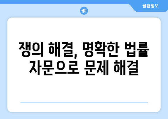 이혼 및 상속 재산 분할 쟁의 해결| 재산 개입으로 인한 갈등 해소 전략 | 재산분할, 이혼소송, 상속소송, 법률자문, 쟁의해결