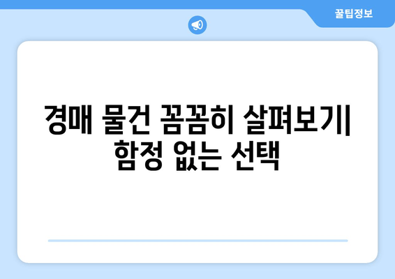 재산 경매 최고의 거래를 잡는 7가지 전략 | 부동산 투자, 경매, 성공 전략