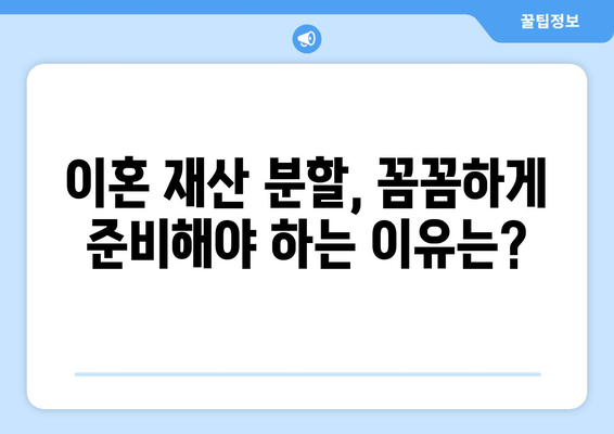 이혼 재산 분할, 법률 전문가의 도움이 필요하세요? | 이혼, 재산분할, 법률 지원, 변호사, 상담