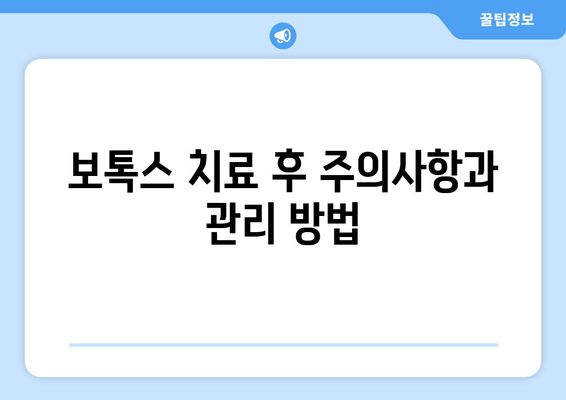 매탄동 치과, 보톡스로 이 악물기 습관 해결| 효과적인 치료법 알아보기 | 이 악물기, 보톡스 치료, 매탄동 치과, 턱관절 장애