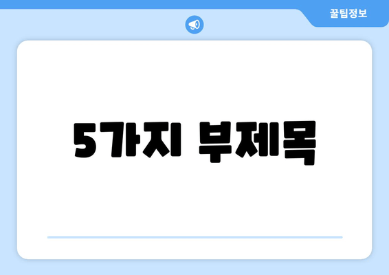 신림동 치과에서 알려주는 턱관절 보톡스, 궁금한 모든 것 | 턱관절, 보톡스, 신림동, 치과, 통증 완화, 치료