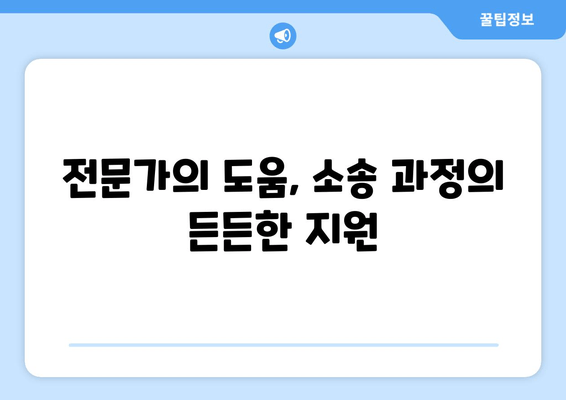 상속 재산 분할 청구 소송, 이렇게 대응하세요! | 핵심 전략, 성공적인 결과를 위한 가이드