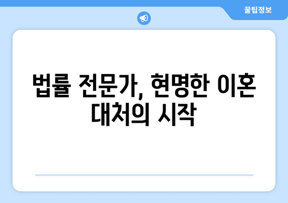 이혼 소송, 재산 분할은 어떻게? 법률 전문가의 지원으로 현명하게 대처하세요 | 이혼, 재산분할, 법률 지원, 변호사, 소송