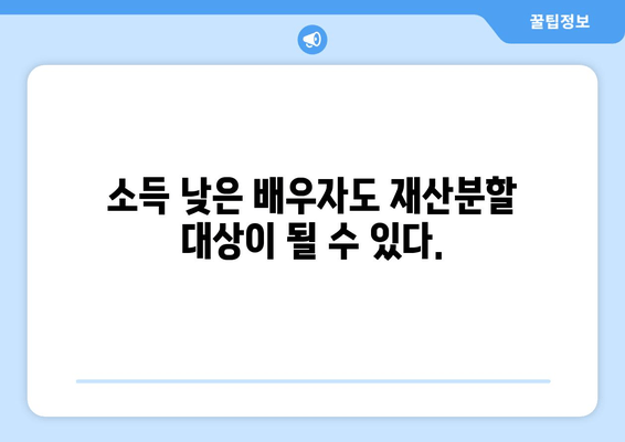 부부 개인회생, 배우자 자산과 소득이 재산 분할에 미치는 영향| 변화되는 법률 및 실제 사례 | 개인회생, 재산분할, 부부, 배우자, 자산, 소득