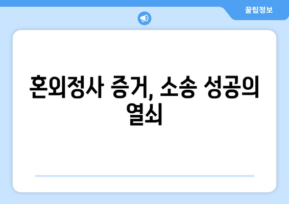 혼외정사 발각, 재산분할 소송 어떻게 대응해야 할까요? | 혼인 무효, 재산분할, 위자료, 소송 전략