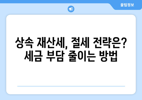 상속 포기 기간 & 재산세 과징| 놓치기 쉬운 중요 정보 | 상속, 재산세, 유의사항, 법률