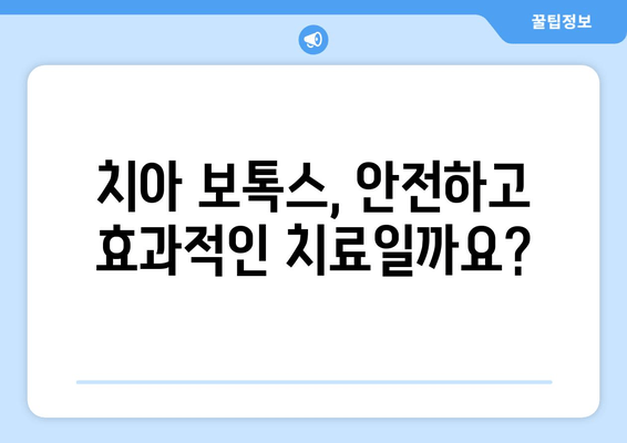 치아 보호 & 교정 대안? 치과 보톡스의 모든 것 | 치아 미백, 잇몸 질환, 치아 교정, 안면 비대칭