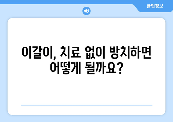 이갈이 치료, 치과 보톡스가 정답일까요? | 이갈이 치료의 위험성, 치과 보톡스 효과 및 부작용 꼼꼼히 알아보기