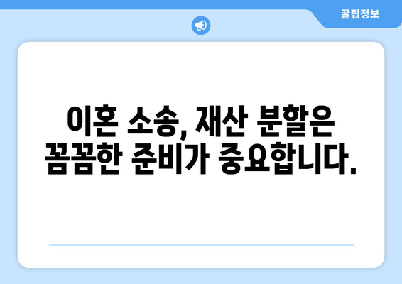 이혼 시 재산분할, 법적 지원이 필요한 이유 | 재산분할, 법률 상담, 전문가 도움, 이혼 소송